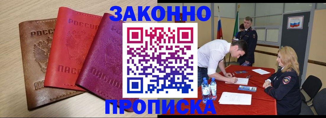 прописка 2025 в Бавлах